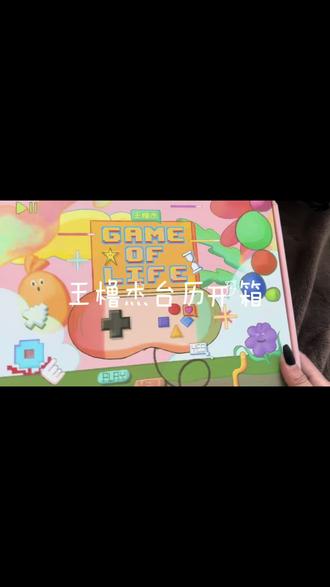 王橹杰台历开箱 震撼晚发!#王橹杰 #周边 #开箱