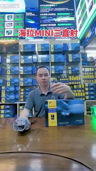 海拉MINI三直射开箱视频