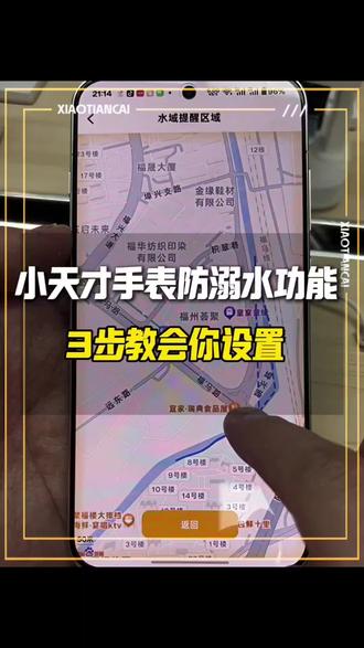 夏天必开!小天才水域守护,防溺水⚠️ ✅ 设置步骤(30秒搞定)
1️⃣ 打开小天才APP→底部「定位」→「全天守护」
2️⃣ 选择「水域提醒」→开启「安全守护通知」
3️⃣ 地图可手动圈选小区附近野河、池塘等危险区,保存即可#小天才电话手表隐藏功能 #真实生活分享计划 #小天才步步高福利到店 #福州宝妈 #福州宜家