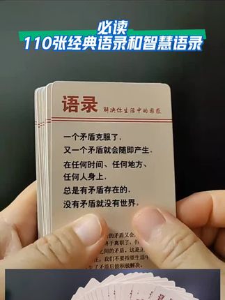 经典语录和智慧语录#经典语录和智慧语录 #读书 #经典语录 #