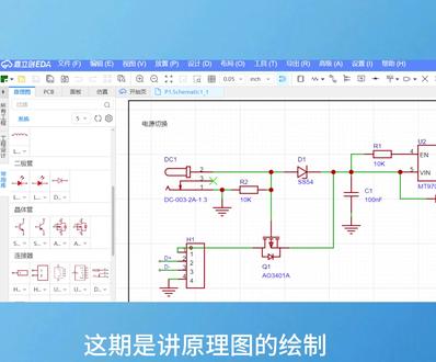 初识原理图绘制-集线器设计实例 学会使用嘉立创绘制简单的原理图,学会使用网络标签,了解如何选取元件的封装,学会使用原理图DRC检查