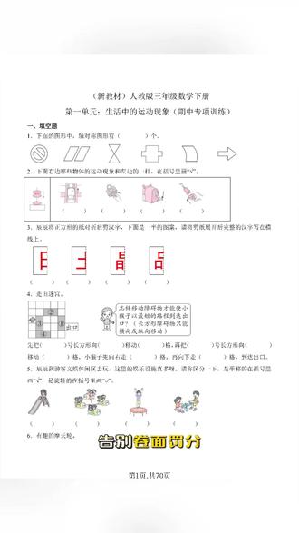 2026年三年级数学下册人教版1到3单元原卷加解析共70页
#三年级 #三年级数学 #三年级下册