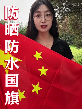 #五星红旗🇨🇳 #五星红旗迎风飘扬 #我爱我的祖国 #好物推荐🔥