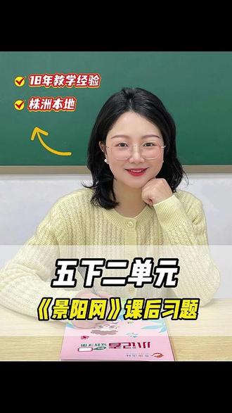 五年级下册第二单《景阳冈》课后习题 #武松打虎 #小学生范文 #奇趣语林 #写作技巧 #株洲培训机构