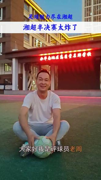 湘超半决赛太炸了 #足球 #湘超联赛 #青春风暴