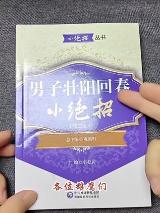 #中医 #中医文化 #中医传承 #好书分享