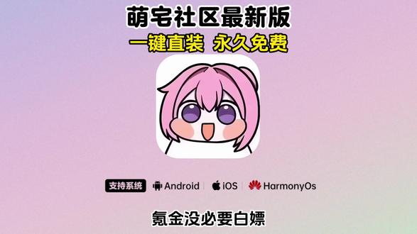 《二云宝库》最近爆火的萌宅社区下载教程它来了#萌宅社区 #萌宅社区下载 #萌宅社区下载教程