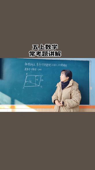第3集#五年级上册数学 第六单元 常考题讲解#数学思维 #知识分享