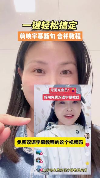 一键轻松搞定 剪映字幕断句合并整句教程!🉑点赞收藏➕转发! #经验分享#剪辑教程#剪映字幕断句合并教程 ##内容过于真实 #创作者扶持计划