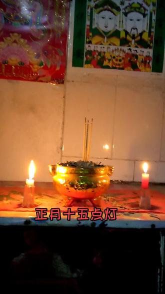 正月十五点灯,传统文化风俗