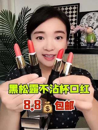 #不沾杯不掉色 #口红试色 #彩妆分享 丝绒雾面特高级不沾杯,活动价8.8原价19.9的赶紧冲太好看了
