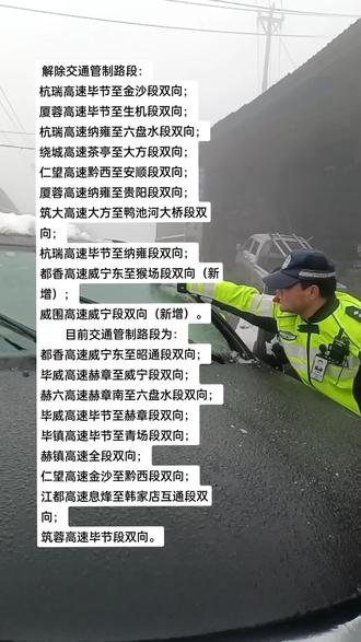 解除高速公路交通管制路况信息