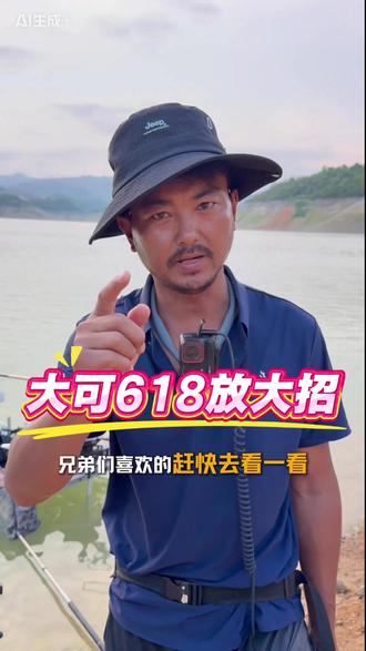 大可618放大招!想买钓台的兄弟们一定要看看! #大可钓台 #大可钓台pro3 #擒龙诀硬挺王大鱼挑战赛第二季 #户外 #钓鱼