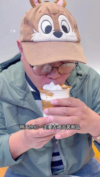 都去喝古茗香草籽维也纳,口感绵密真的巨巨巨好喝!#古茗香草籽维也纳 #古茗咖啡 #古茗新品 #仙女都在喝什么