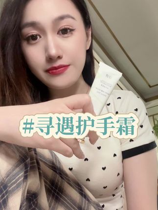 淡人的本命香氛护手霜有没有!#护手霜 #香氛 #寻遇 #精油香氛 #女生必备