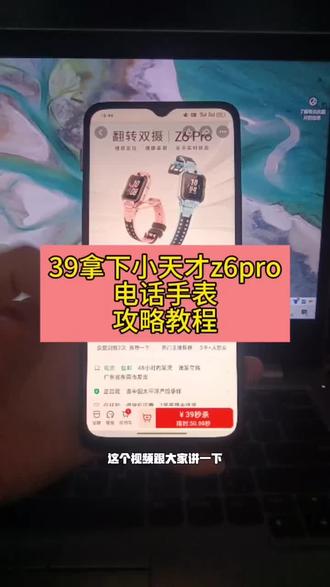 关于39拿下小天才z6pro电话手表#攻略来了#小天才