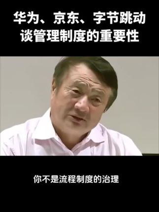 优秀的企业都在完善公司管理制度 #规章制度 #管理 #企业管理 #人力资源 #人事行政