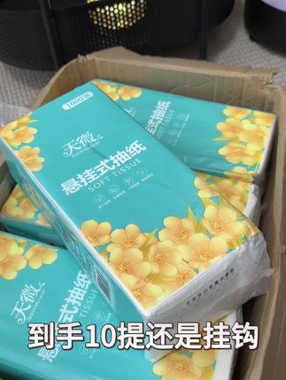 大品牌也来卷了!!天微的悬挂抽纸柔软舒适!!原生木浆纸!加厚柔韧用一张抽一张#悬挂抽纸#生活用纸#抽纸#居家好物