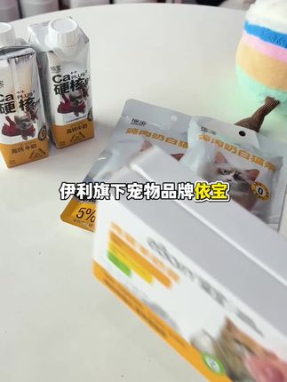 依宝也有这么划算的套餐啦#依宝 #萌宠出道计划 #萌宠好物