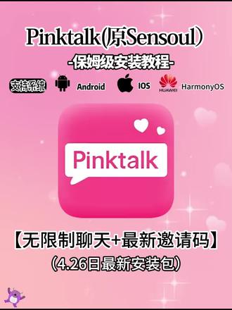 《放心软件》pinktalk你崛起吧!pinktalk安装教 #pinktalk #pinktalk免费版 #pinktalk下载 #ai聊天