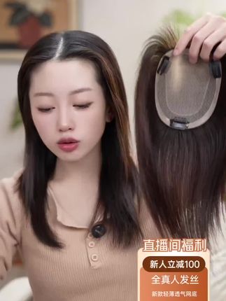 #头顶补发片#轻薄透气 #种草好物推荐 #遮白发增发量 #调头型