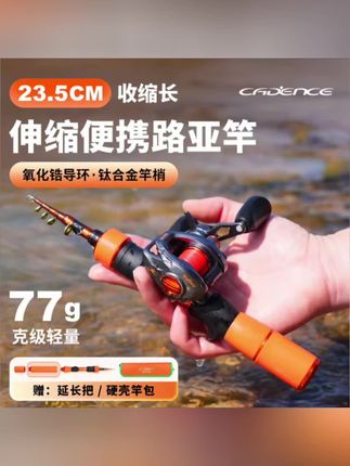 凯登司精灵超短节迷你微物杆伸缩路亚竿套装马口竿便携多节UL#路亚竿 #户外装备 #户外用品 #高性能实用工具 #男人玩具 @DOU+小助手 @DOU+上热门