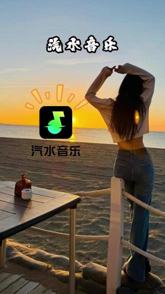 刷歌单居然还能赚金币? #汽水音乐 #听歌赚金币