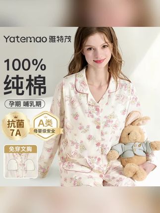 【100%纯棉带胸垫】夏季薄款月子服全棉孕妇喂奶哺乳衣产后睡衣产妇#月子服#全棉月子服#孕妇服#母婴用品