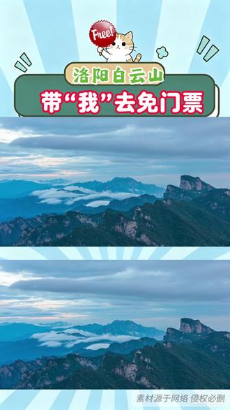 带宠物直接免门票!洛阳白云山宠粉福利来啦!