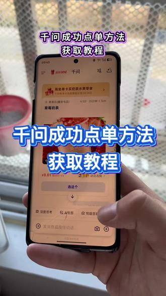 千问点奶茶问题 伏脂剑佟瀼岽壑洞座 千问点奶茶问题解决方法来了#千问 #千问点奶茶 #千问崩了 #千问点奶茶异常