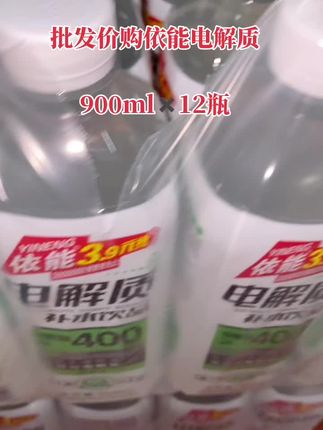 依能电解质水900ml装,大容量超满足! 科学配比钠钾电解质,出汗后喝它,快速补水补能量,解腻又清爽。 白桃、青提味清甜不腻, 运动、办公、出门带一瓶,解渴又给力~ #依能电解质#年轻人#夏日必备#清凉一夏 #快乐水