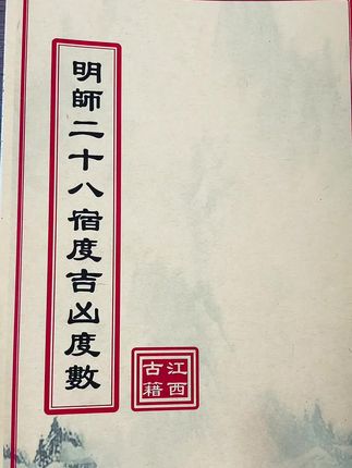#三僚非遗文化传承 #三僚杨公地理 #古籍善本 #国学智慧 #传承文化
