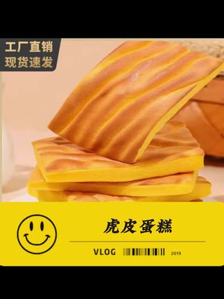 #纯虎皮蛋糕 松松软软的一点也不齁甜,拿来当早餐或者下午茶非常不错👌没有添加一滴水配料表也很干净小朋友也可以放心吃!