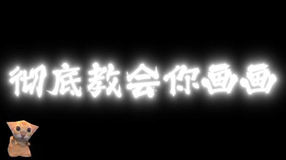 天生会画水彩画法-下 实战带练-迷幻蘑菇-暗黑百合-淡雅牵牛花-美丽郁金香
#天生会画 #零基础学画画 #自学画画 #绘画教程 #水彩