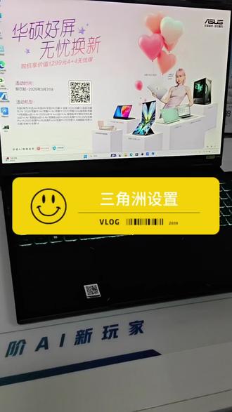 #华硕无畏 #华硕无畏pro14 #4加4 #华硕321彩蛋节
职业玩家都在设置的三角洲游戏帧率暴涨方法,轻松教会你!(#三角洲游戏优化设置)