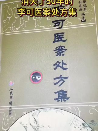 #中医 #中医传承 #中医文化 #一本好书推荐