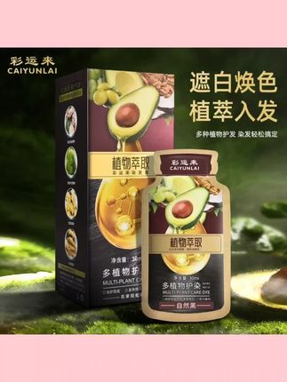 这个牛油果植物染发剂真的太好用了,它不仅不会伤害你的头发,还能让你在家里轻松染发,快速上色,而且持久的效果也非常好,含有丰富的植物成分,闻起来也没有什么味道。#好东西一起分享
