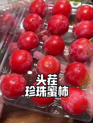 秋天就得吃#柿子 #珍珠柿子 好吃还不贵~