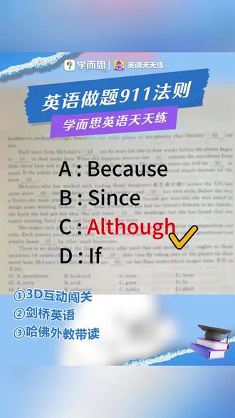 学会这个,英语考试超简单! #学而思 #英语教学 #英语天天练