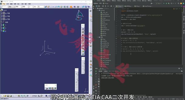 CATIA CAA二次开发 Python调用CAA函数实现几何体&图形集排序