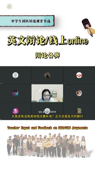 线上辩论节选 #英语辩论