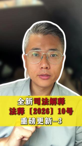 全新司法解释重磅更新! 和占用耕地有关的民事、刑事、行政案件,全部适用#耕地 #行政诉讼 #行政复议 #行政处罚 #土地管理法