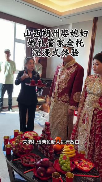 朔州婚礼管家被父母夸赞
