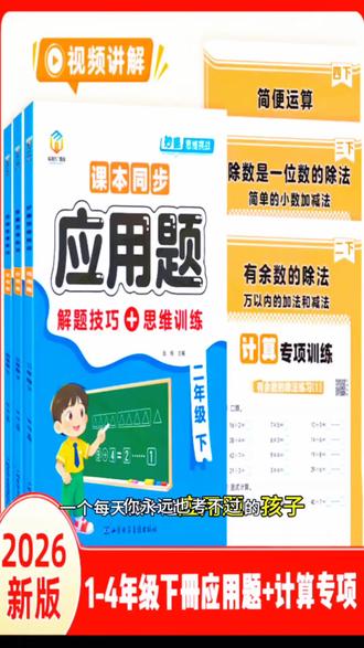 寒假小学霸们都在悄悄做这个#寒假#寒假作业#应用题#应用题专项