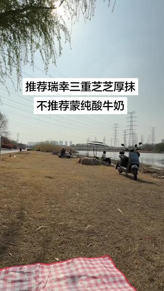 三重芝芝厚抹给到夯,蒙纯给到npc #瑞幸新品