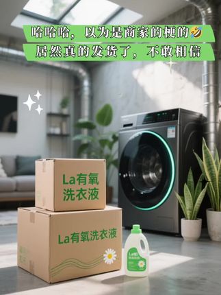 家人们,威露士洗衣液 用过威露士的家人们都知道,平常真的好贵,现在重来一个限时福利价到手这样的饰品,两瓶正装洗衣液,再加两瓶专门洗内衣的,你们点进去看一下,还没有下架的话就赶紧去薅,好物分享。