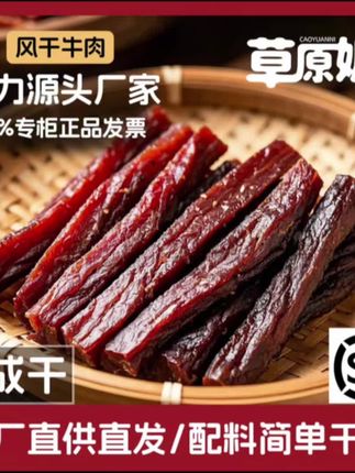 内蒙手撕风干牛肉干中秋佳节国庆旅游充饥高蛋白饱腹独立包装零食#健康食材 #手撕牛肉 #手撕牛肉干 #高蛋白 #好吃到停不下来