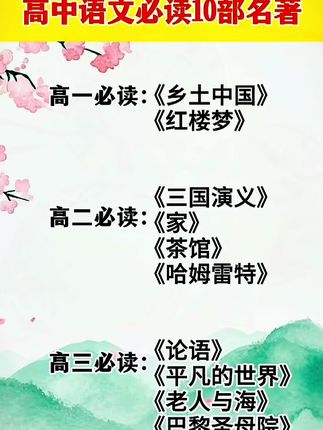 #准高一 中考后的必读名著,《乡土中国》和《红楼梦》,高一语文教材指定全本阅读,趁放暑假有时间抓紧读起来#高中必读名著 #暑假必读名著 #高一必读名著