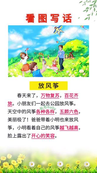 一二年级常考#看图写话 每天打卡读一篇,不知不觉就提升了写作能力,也为三年级写长篇作文打下基础#小学语文 #作文 #每天进步一点 #看图说话