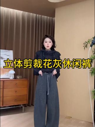 立体剪裁花灰休闲裤#每日分享 #减龄气质 #高级感穿搭 #穿搭分享 #显瘦显高